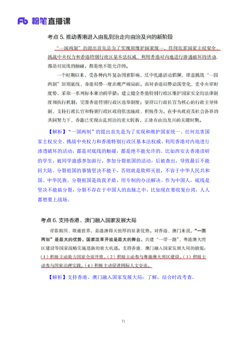 33.2024.08.22+毛中特新思想考点精讲13+许洒+（讲义+笔记）（2025考研系统班图书大礼包&middot;政治）+_2026考公资料_（49）政治理论合集_政治理论合集_2025考研政治_09.粉笔_03.强化阶段_00.讲义