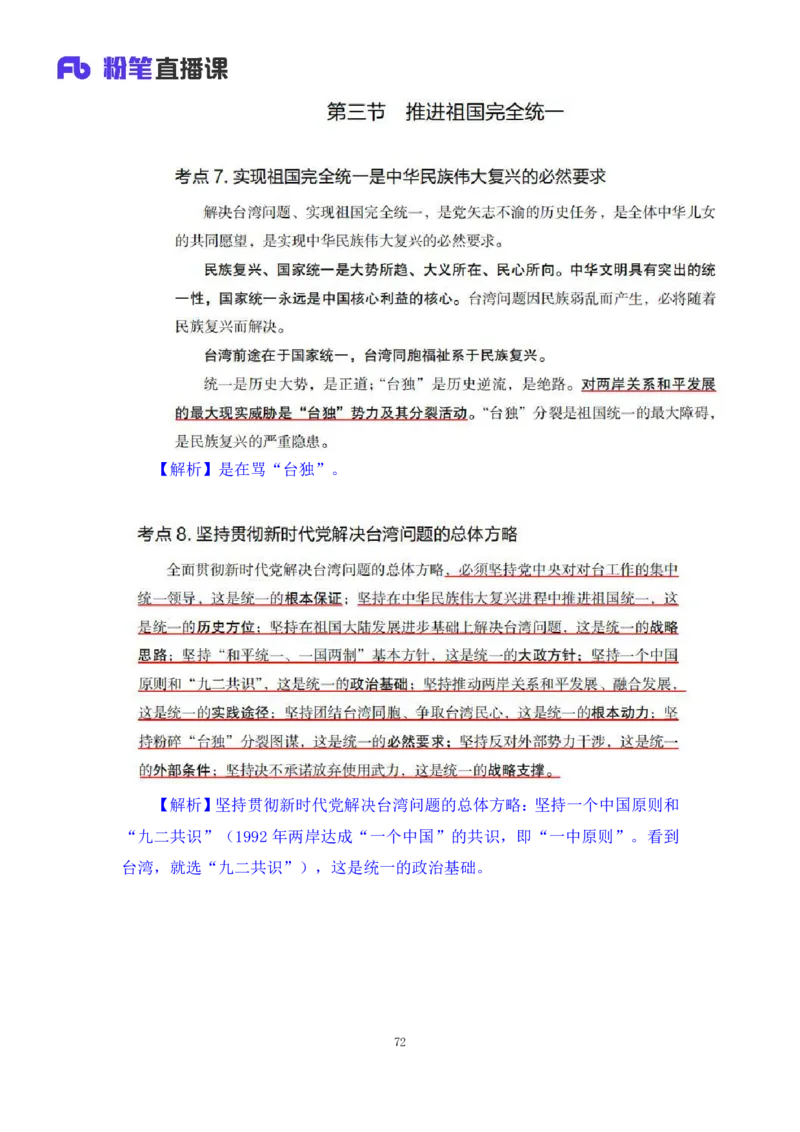 33.2024.08.22+毛中特新思想考点精讲13+许洒+（讲义+笔记）（2025考研系统班图书大礼包&middot;政治）+_2026考公资料_（49）政治理论合集_政治理论合集_2025考研政治_09.粉笔_03.强化阶段_00.讲义