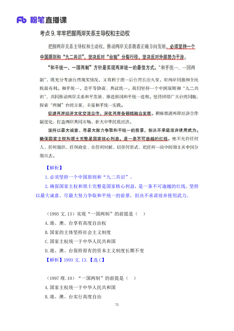 33.2024.08.22+毛中特新思想考点精讲13+许洒+（讲义+笔记）（2025考研系统班图书大礼包&middot;政治）+_2026考公资料_（49）政治理论合集_政治理论合集_2025考研政治_09.粉笔_03.强化阶段_00.讲义