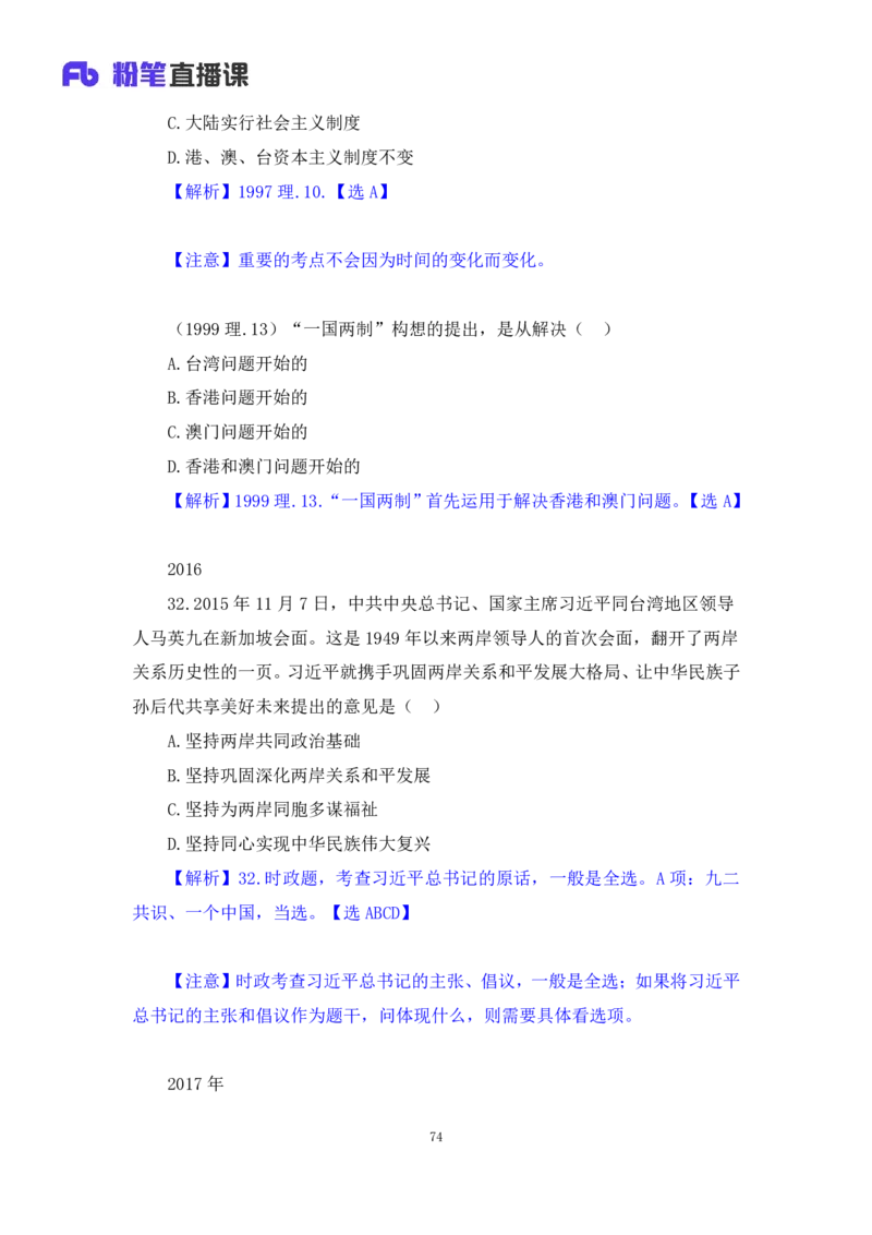 33.2024.08.22+毛中特新思想考点精讲13+许洒+（讲义+笔记）（2025考研系统班图书大礼包&middot;政治）+_2026考公资料_（49）政治理论合集_政治理论合集_2025考研政治_09.粉笔_03.强化阶段_00.讲义