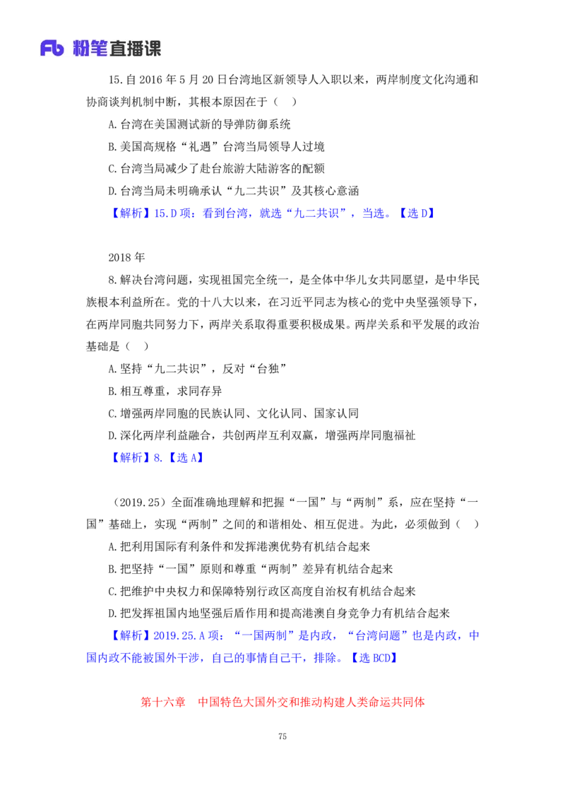 33.2024.08.22+毛中特新思想考点精讲13+许洒+（讲义+笔记）（2025考研系统班图书大礼包&middot;政治）+_2026考公资料_（49）政治理论合集_政治理论合集_2025考研政治_09.粉笔_03.强化阶段_00.讲义