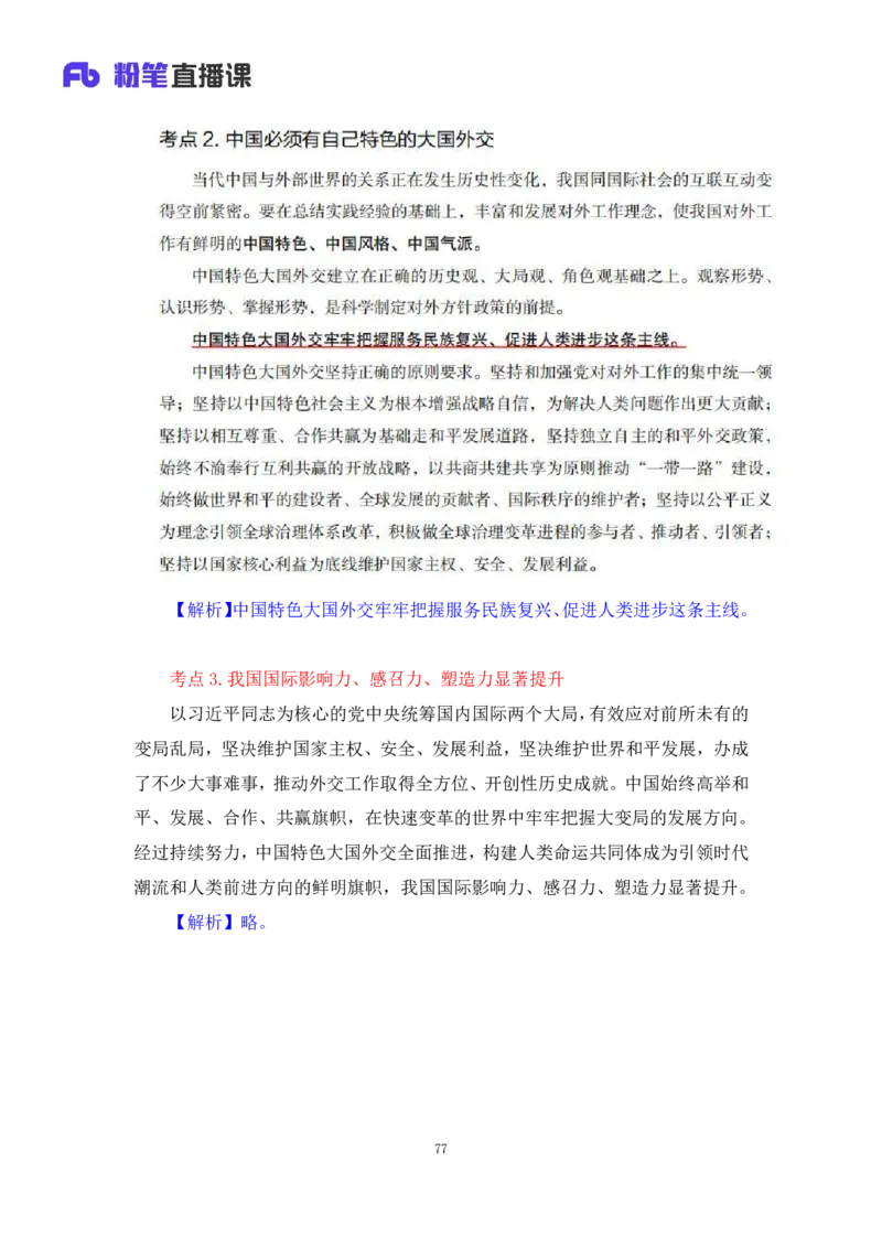33.2024.08.22+毛中特新思想考点精讲13+许洒+（讲义+笔记）（2025考研系统班图书大礼包&middot;政治）+_2026考公资料_（49）政治理论合集_政治理论合集_2025考研政治_09.粉笔_03.强化阶段_00.讲义
