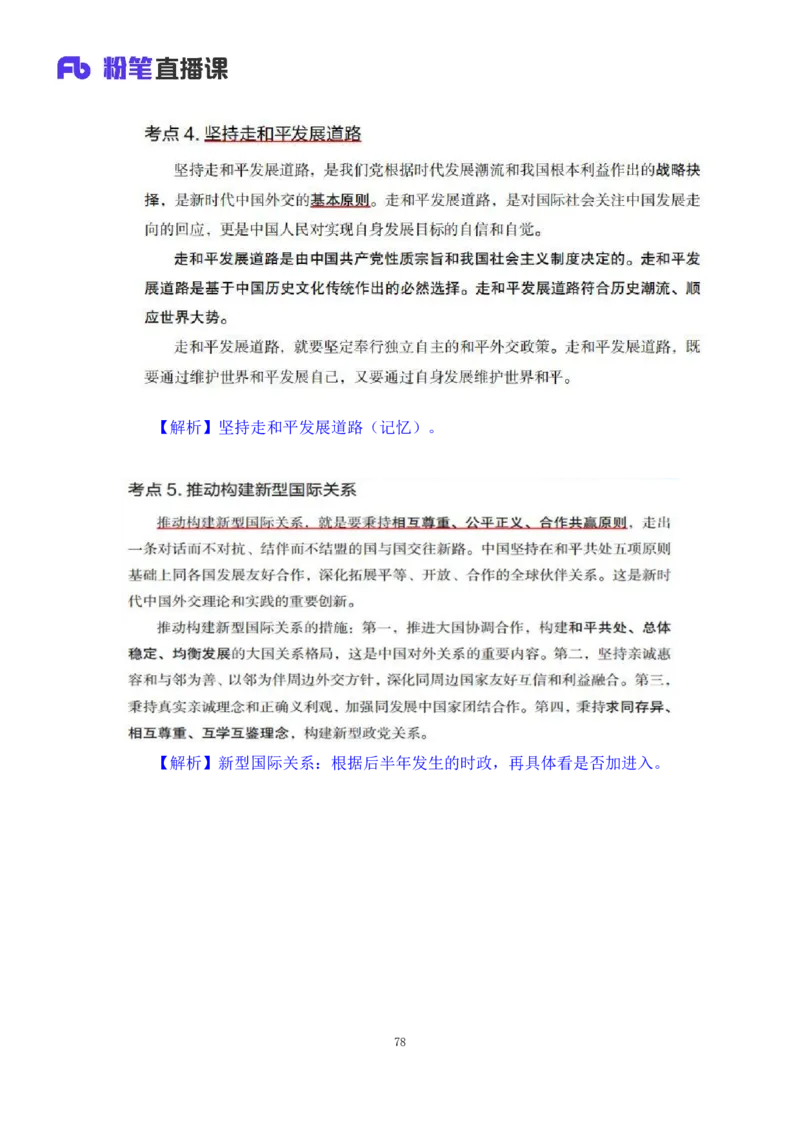 33.2024.08.22+毛中特新思想考点精讲13+许洒+（讲义+笔记）（2025考研系统班图书大礼包&middot;政治）+_2026考公资料_（49）政治理论合集_政治理论合集_2025考研政治_09.粉笔_03.强化阶段_00.讲义