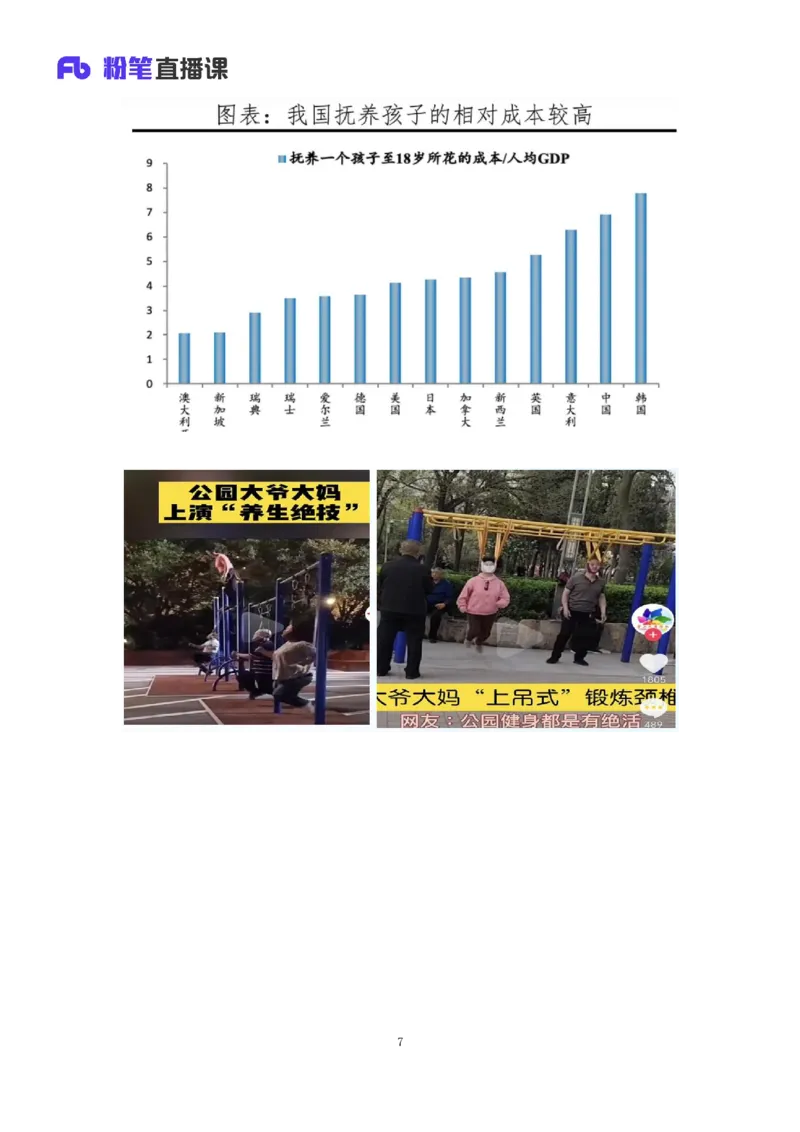 33.2024.08.22+毛中特新思想考点精讲13+许洒+（讲义+笔记）（2025考研系统班图书大礼包&middot;政治）+_2026考公资料_（49）政治理论合集_政治理论合集_2025考研政治_09.粉笔_03.强化阶段_00.讲义