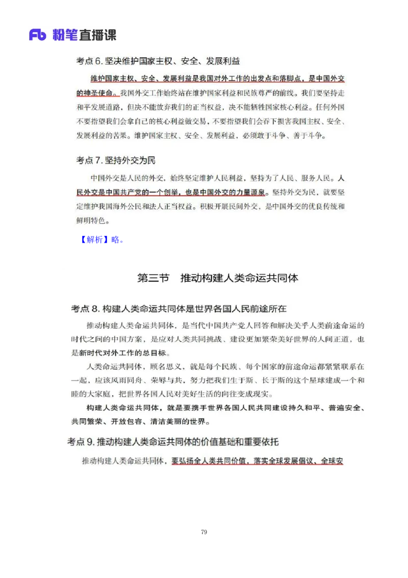 33.2024.08.22+毛中特新思想考点精讲13+许洒+（讲义+笔记）（2025考研系统班图书大礼包&middot;政治）+_2026考公资料_（49）政治理论合集_政治理论合集_2025考研政治_09.粉笔_03.强化阶段_00.讲义