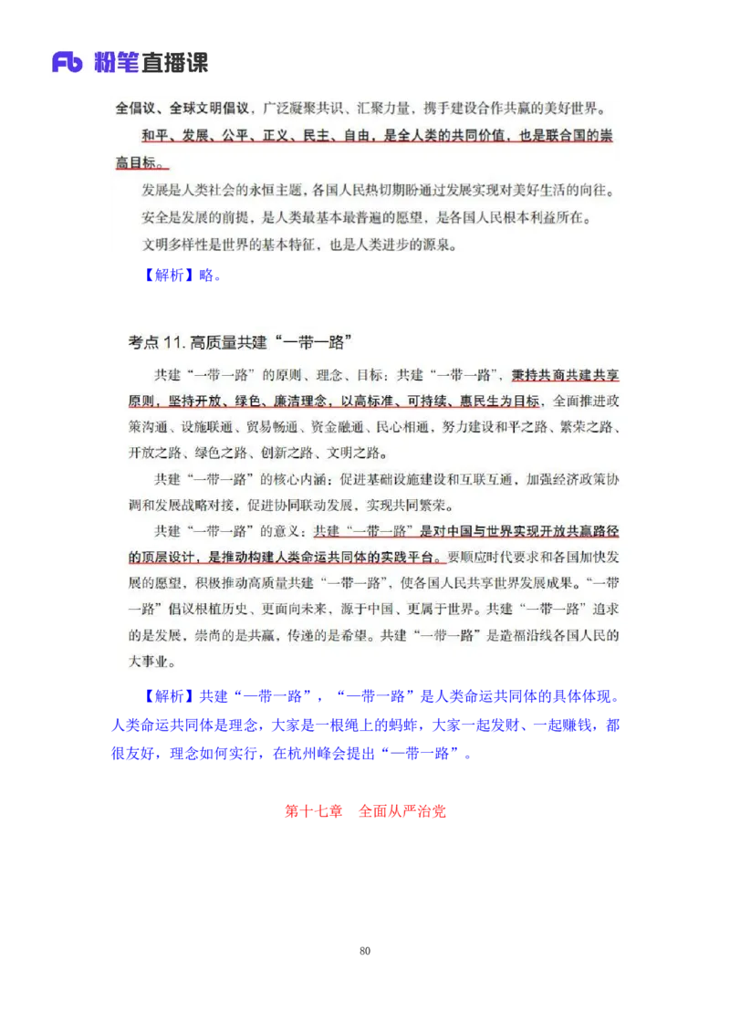 33.2024.08.22+毛中特新思想考点精讲13+许洒+（讲义+笔记）（2025考研系统班图书大礼包&middot;政治）+_2026考公资料_（49）政治理论合集_政治理论合集_2025考研政治_09.粉笔_03.强化阶段_00.讲义