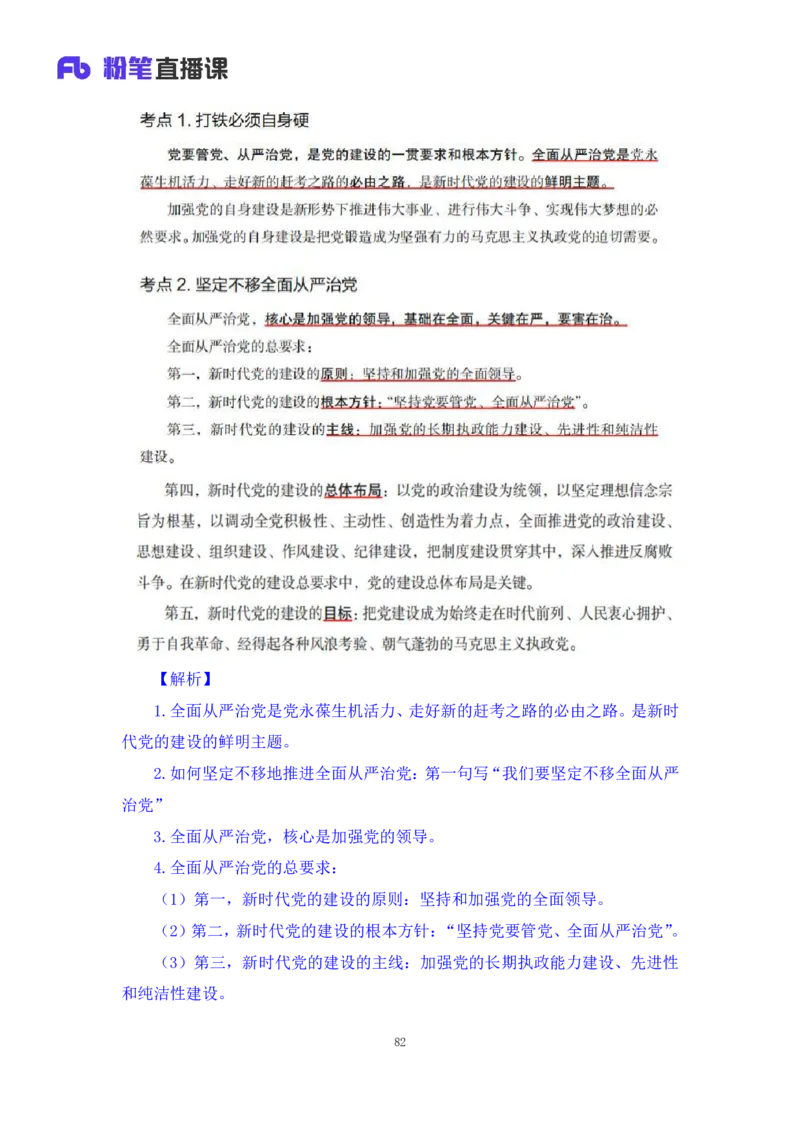 33.2024.08.22+毛中特新思想考点精讲13+许洒+（讲义+笔记）（2025考研系统班图书大礼包&middot;政治）+_2026考公资料_（49）政治理论合集_政治理论合集_2025考研政治_09.粉笔_03.强化阶段_00.讲义