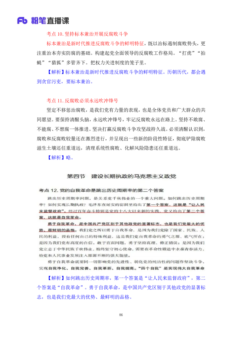 33.2024.08.22+毛中特新思想考点精讲13+许洒+（讲义+笔记）（2025考研系统班图书大礼包&middot;政治）+_2026考公资料_（49）政治理论合集_政治理论合集_2025考研政治_09.粉笔_03.强化阶段_00.讲义