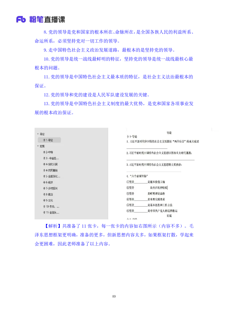 33.2024.08.22+毛中特新思想考点精讲13+许洒+（讲义+笔记）（2025考研系统班图书大礼包&middot;政治）+_2026考公资料_（49）政治理论合集_政治理论合集_2025考研政治_09.粉笔_03.强化阶段_00.讲义
