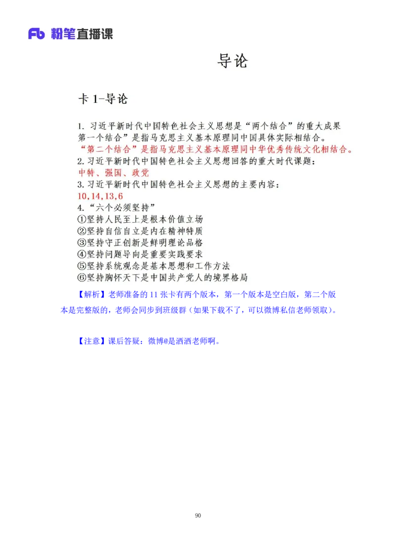 33.2024.08.22+毛中特新思想考点精讲13+许洒+（讲义+笔记）（2025考研系统班图书大礼包&middot;政治）+_2026考公资料_（49）政治理论合集_政治理论合集_2025考研政治_09.粉笔_03.强化阶段_00.讲义