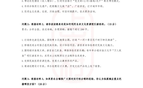 45期作业3答案_2026考公资料_（28）上岸村合集（司马、章晓铭、王永恒、天晓、忠政、丁旭等）_2025合集_4忠政合集_2024上岸村省考批改班_讲义_45期批改班