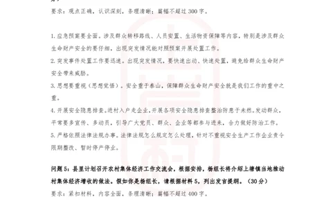 45期作业3答案_2026考公资料_（28）上岸村合集（司马、章晓铭、王永恒、天晓、忠政、丁旭等）_2025合集_4忠政合集_2024上岸村省考批改班_讲义_45期批改班