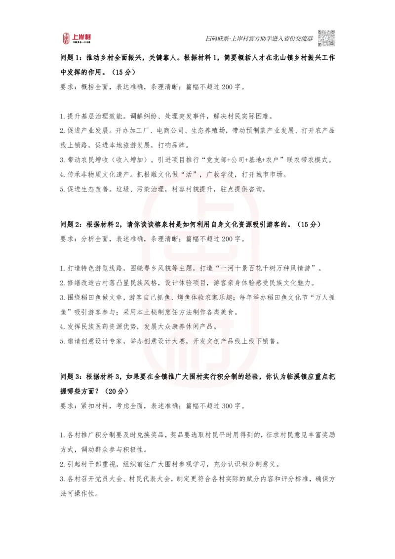 45期作业3答案_2026考公资料_（28）上岸村合集（司马、章晓铭、王永恒、天晓、忠政、丁旭等）_2025合集_4忠政合集_2024上岸村省考批改班_讲义_45期批改班