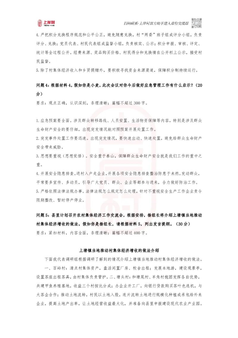 45期作业3答案_2026考公资料_（28）上岸村合集（司马、章晓铭、王永恒、天晓、忠政、丁旭等）_2025合集_4忠政合集_2024上岸村省考批改班_讲义_45期批改班