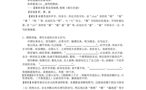 2017浙江省湖州市中考语文真题及答案_中考真题_1.语文中考真题2015-2024年_地区卷_浙江省_浙江湖州语文11-22