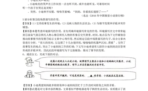 2017浙江省湖州市中考语文真题及答案_中考真题_1.语文中考真题2015-2024年_地区卷_浙江省_浙江湖州语文11-22