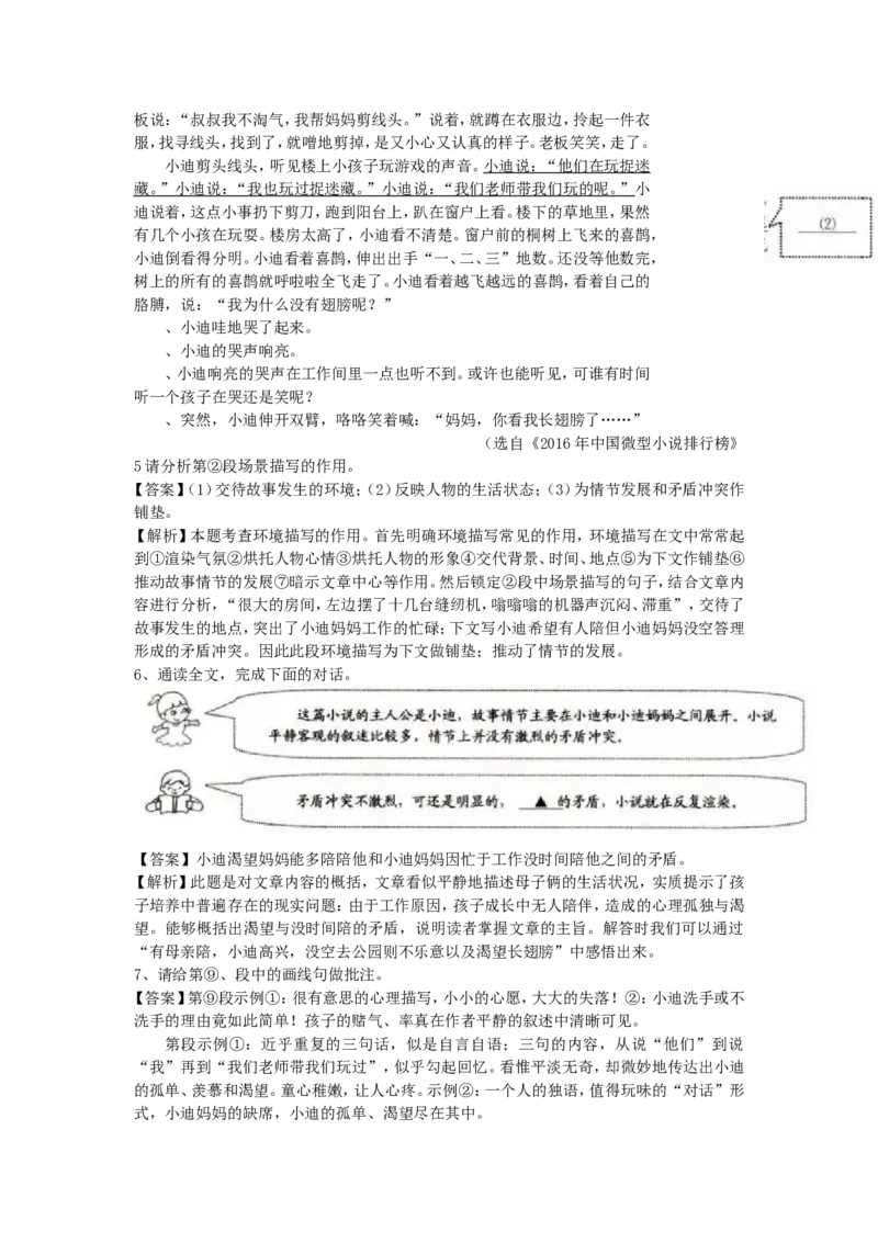2017浙江省湖州市中考语文真题及答案_中考真题_1.语文中考真题2015-2024年_地区卷_浙江省_浙江湖州语文11-22