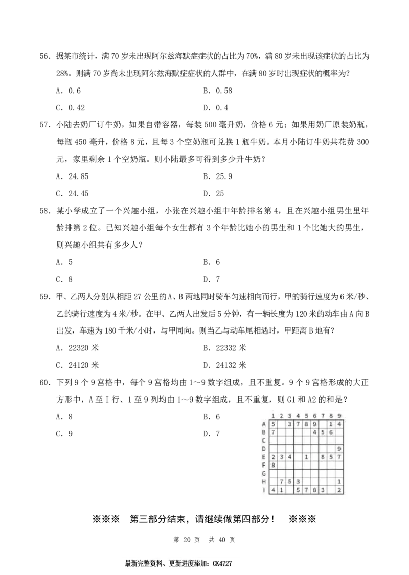行测套题7_2026考公资料_花生十三合集_套题班2025花生行测+飞扬申论套题⭐⭐_行测套题2025省考花生十三套题一期_行测题本_版本二