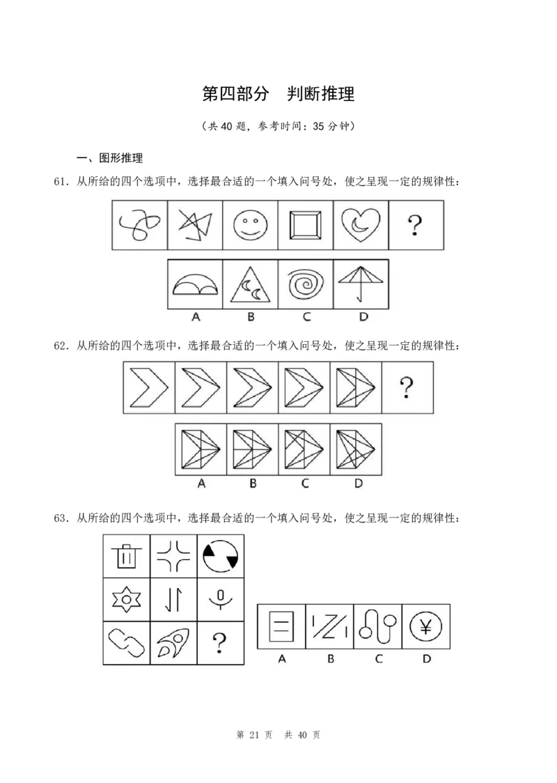 行测套题7_2026考公资料_花生十三合集_套题班2025花生行测+飞扬申论套题⭐⭐_行测套题2025省考花生十三套题一期_行测题本_版本二