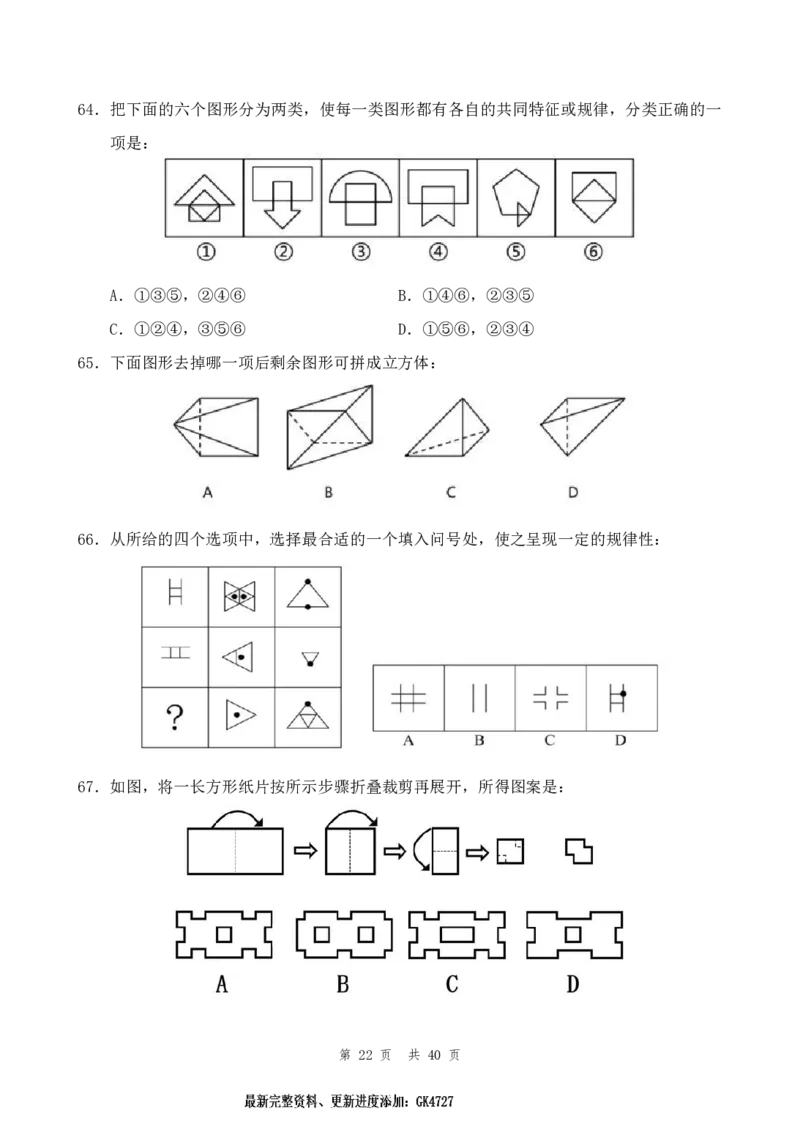 行测套题7_2026考公资料_花生十三合集_套题班2025花生行测+飞扬申论套题⭐⭐_行测套题2025省考花生十三套题一期_行测题本_版本二