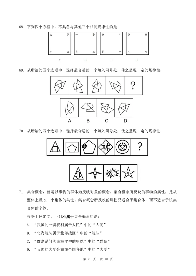 行测套题7_2026考公资料_花生十三合集_套题班2025花生行测+飞扬申论套题⭐⭐_行测套题2025省考花生十三套题一期_行测题本_版本二