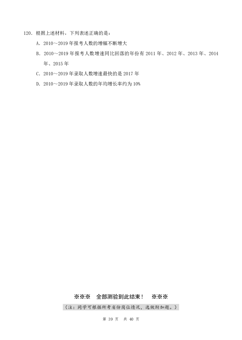 行测套题7_2026考公资料_花生十三合集_套题班2025花生行测+飞扬申论套题⭐⭐_行测套题2025省考花生十三套题一期_行测题本_版本二