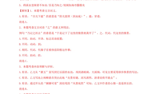 专题23小石潭记（解析版）（全国通用）_120中考语文全套复习_中考语文复习总复习_专项复习资料_完备战2024年中考语文之文言文讲义练习（全国通用）_答案解析版
