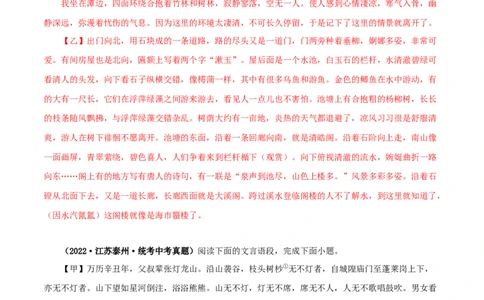 专题23小石潭记（解析版）（全国通用）_120中考语文全套复习_中考语文复习总复习_专项复习资料_完备战2024年中考语文之文言文讲义练习（全国通用）_答案解析版