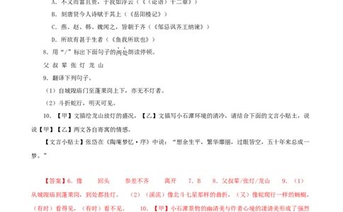 专题23小石潭记（解析版）（全国通用）_120中考语文全套复习_中考语文复习总复习_专项复习资料_完备战2024年中考语文之文言文讲义练习（全国通用）_答案解析版