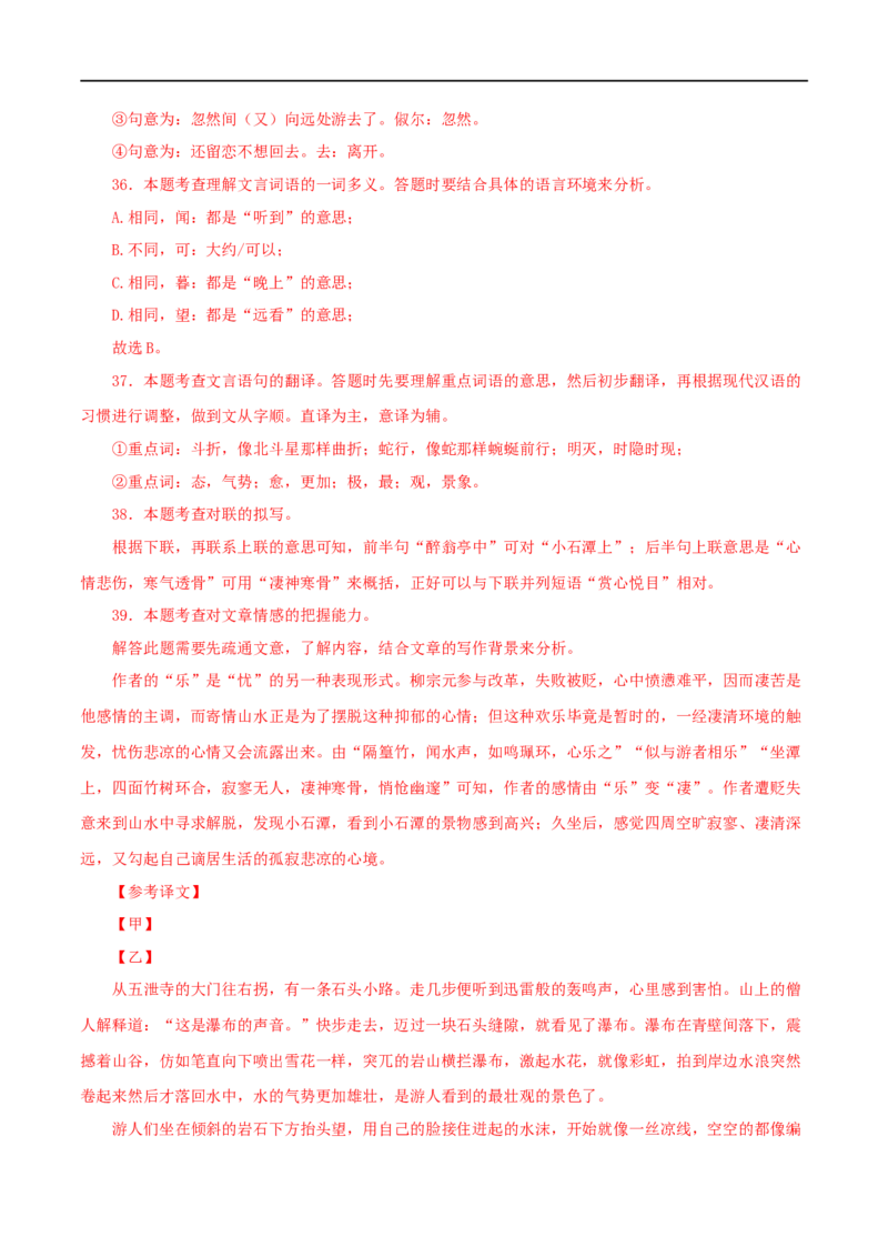专题23小石潭记（解析版）（全国通用）_120中考语文全套复习_中考语文复习总复习_专项复习资料_完备战2024年中考语文之文言文讲义练习（全国通用）_答案解析版