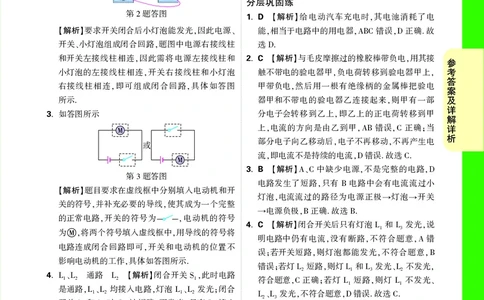 DAY9_2026万唯系列预习复习_2025版《万唯初中预习视频课》789年级上册多版本_2025版万唯初三预习视频课物理人教版上册_2025版万唯初三预习视频课物理人教版上册_视频_第9天_答案详解详析