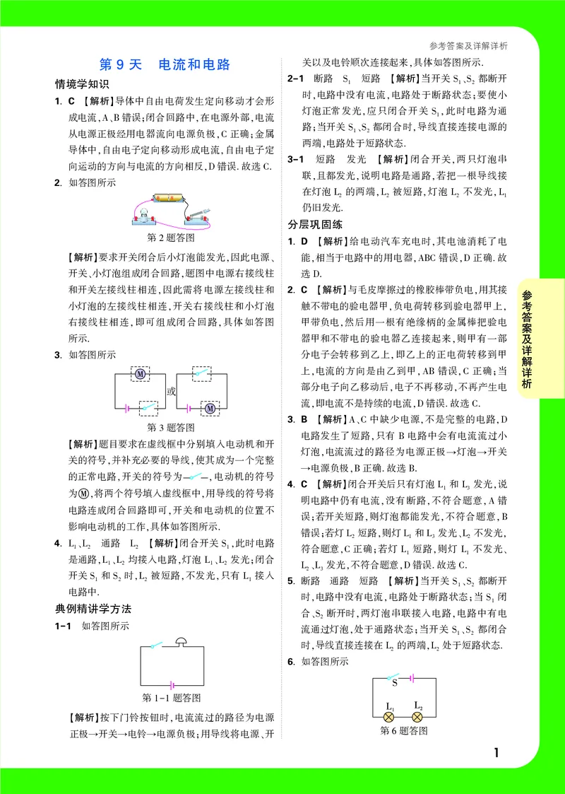 DAY9_2026万唯系列预习复习_2025版《万唯初中预习视频课》789年级上册多版本_2025版万唯初三预习视频课物理人教版上册_2025版万唯初三预习视频课物理人教版上册_视频_第9天_答案详解详析