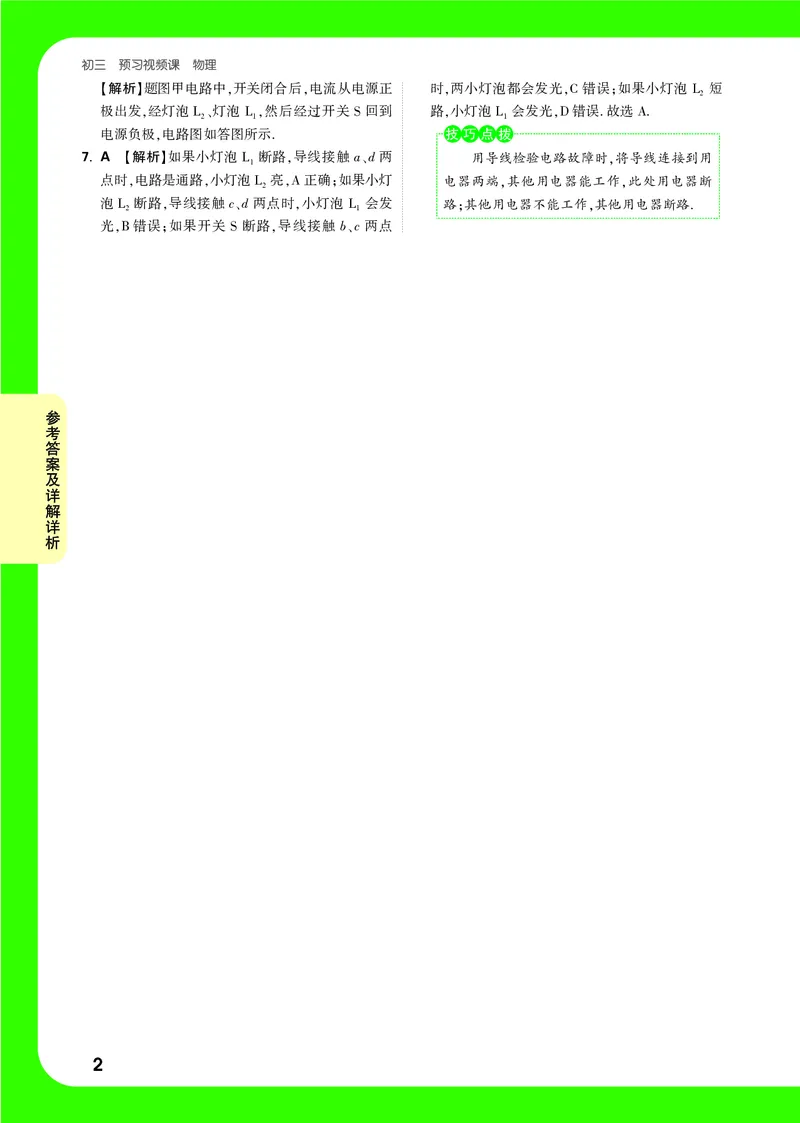 DAY9_2026万唯系列预习复习_2025版《万唯初中预习视频课》789年级上册多版本_2025版万唯初三预习视频课物理人教版上册_2025版万唯初三预习视频课物理人教版上册_视频_第9天_答案详解详析