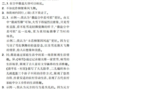 第7天_2026万唯系列预习复习_2025版《万唯初中预习视频课》789年级上册多版本_2025版万唯新初一预习视频课语文人教版_视频_第7天_答案详解详析_答案详解详析