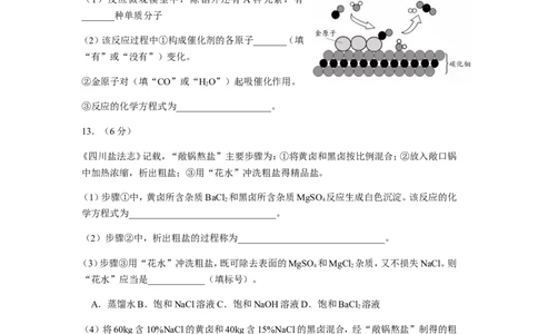 2018年福建省福州市中考化学试题(含答案)_中考真题_5.化学中考真题2015-2024年_地区卷_福建省_福州中考化学08-21