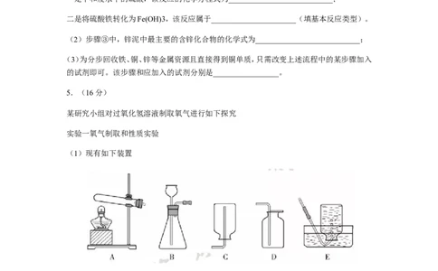 2018年福建省福州市中考化学试题(含答案)_中考真题_5.化学中考真题2015-2024年_地区卷_福建省_福州中考化学08-21