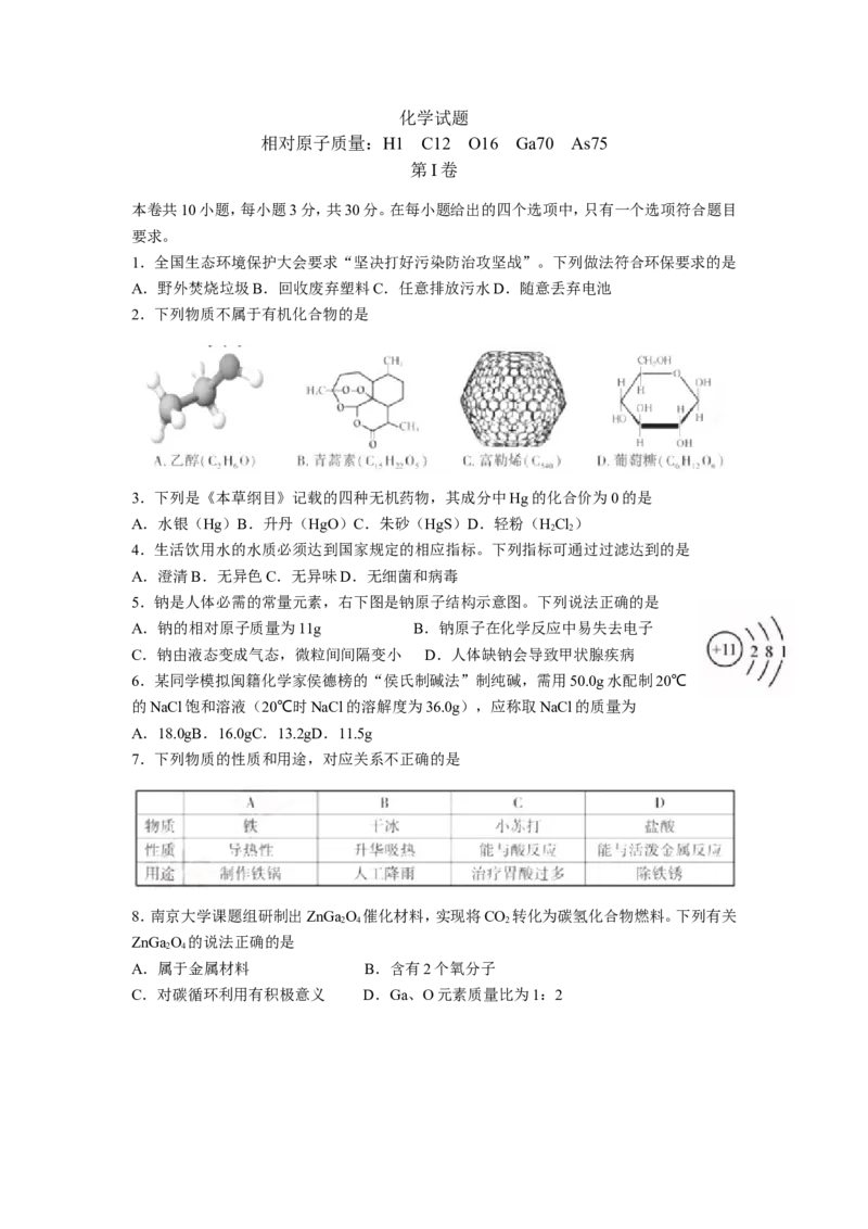 2018年福建省福州市中考化学试题(含答案)_中考真题_5.化学中考真题2015-2024年_地区卷_福建省_福州中考化学08-21