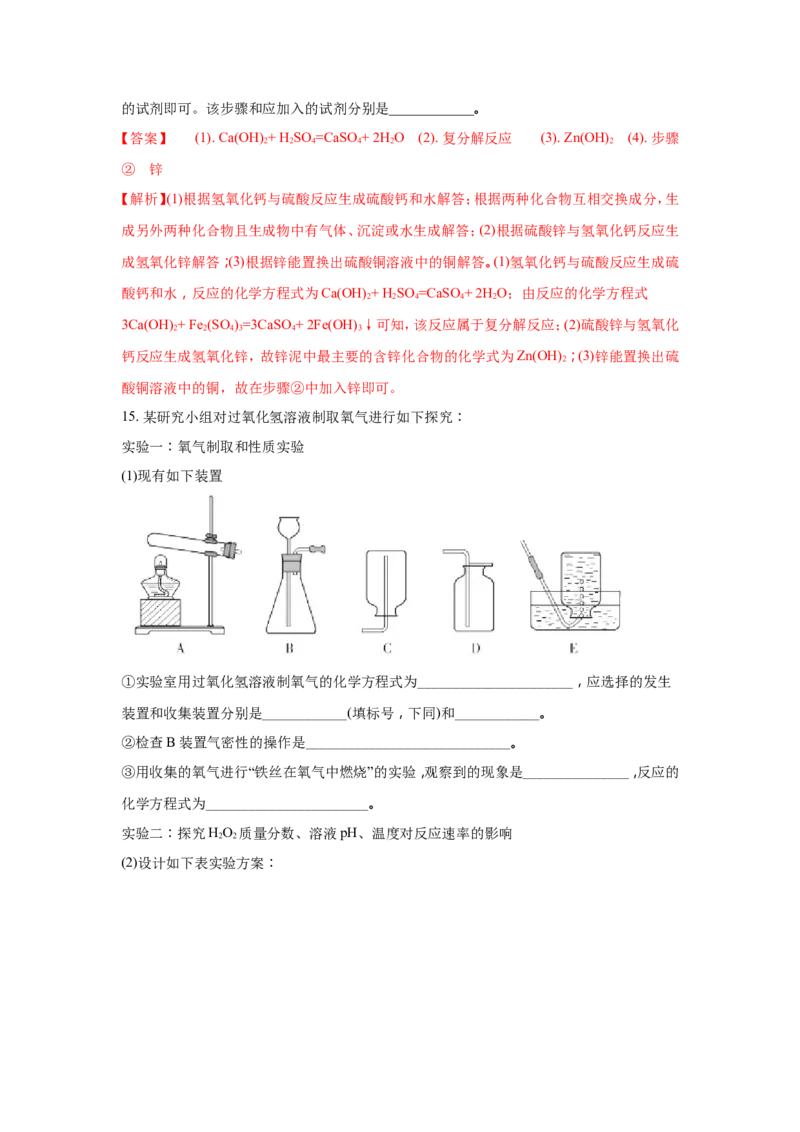 2018年福建省福州市中考化学试题(含答案)_中考真题_5.化学中考真题2015-2024年_地区卷_福建省_福州中考化学08-21