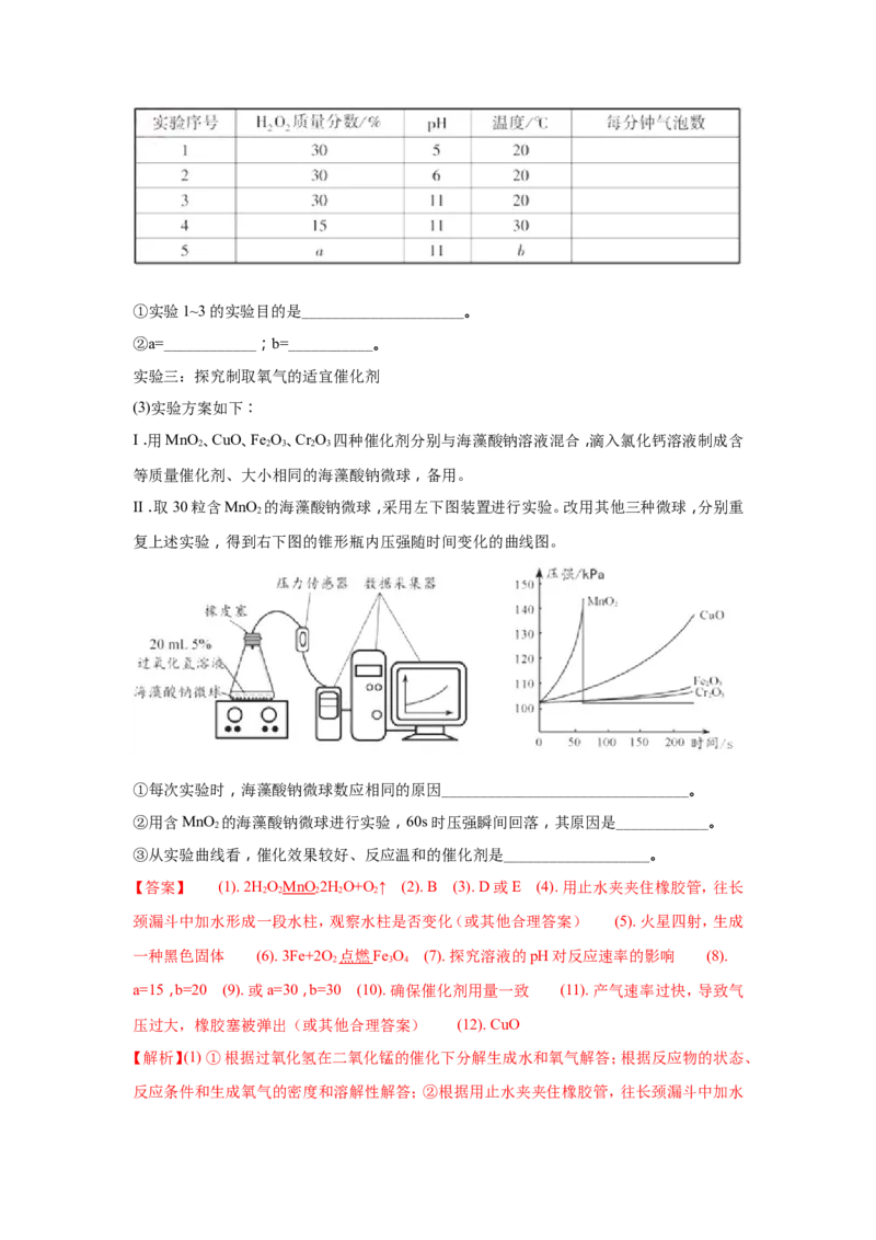 2018年福建省福州市中考化学试题(含答案)_中考真题_5.化学中考真题2015-2024年_地区卷_福建省_福州中考化学08-21