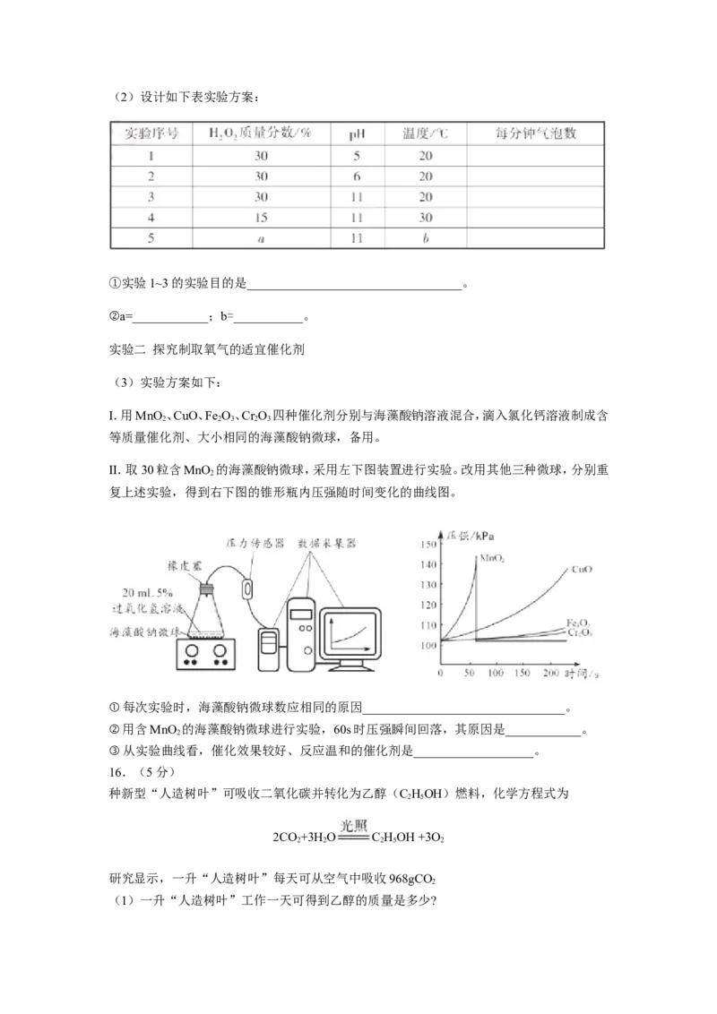 2018年福建省福州市中考化学试题(含答案)_中考真题_5.化学中考真题2015-2024年_地区卷_福建省_福州中考化学08-21