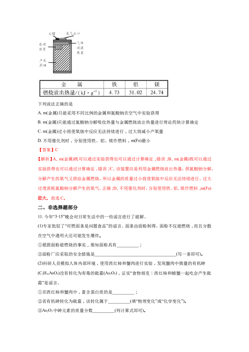 2018年福建省福州市中考化学试题(含答案)_中考真题_5.化学中考真题2015-2024年_地区卷_福建省_福州中考化学08-21