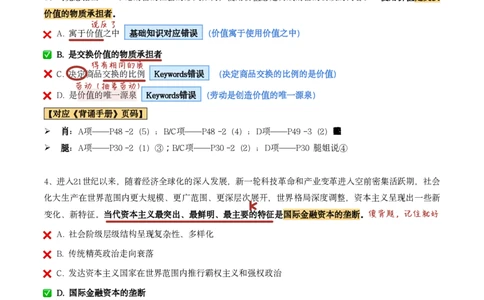 肖8第一套（选择+马原34分析）_2026考公资料_（49）政治理论合集_政治理论合集_2025考研政治pdf（笔记）_肖秀荣考研政治_24肖秀荣_肖八+腿姐刷题笔记