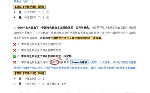 肖8第一套（选择+马原34分析）_2026考公资料_（49）政治理论合集_政治理论合集_2025考研政治pdf（笔记）_肖秀荣考研政治_24肖秀荣_肖八+腿姐刷题笔记
