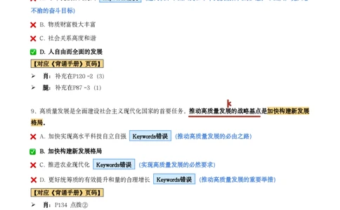 肖8第一套（选择+马原34分析）_2026考公资料_（49）政治理论合集_政治理论合集_2025考研政治pdf（笔记）_肖秀荣考研政治_24肖秀荣_肖八+腿姐刷题笔记