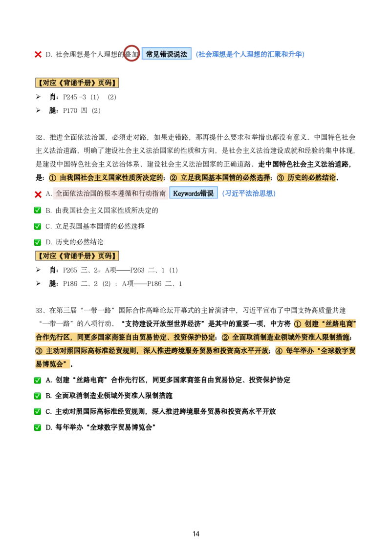肖8第一套（选择+马原34分析）_2026考公资料_（49）政治理论合集_政治理论合集_2025考研政治pdf（笔记）_肖秀荣考研政治_24肖秀荣_肖八+腿姐刷题笔记