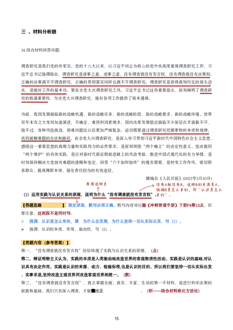 肖8第一套（选择+马原34分析）_2026考公资料_（49）政治理论合集_政治理论合集_2025考研政治pdf（笔记）_肖秀荣考研政治_24肖秀荣_肖八+腿姐刷题笔记