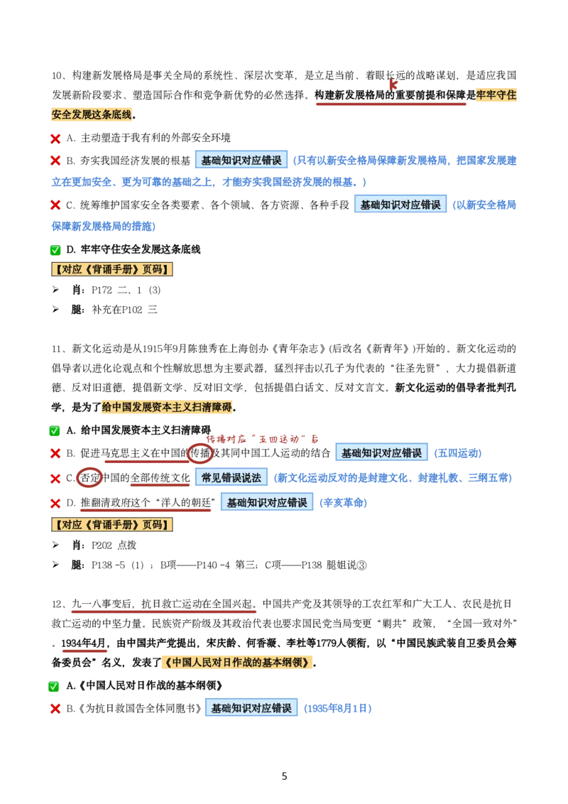 肖8第一套（选择+马原34分析）_2026考公资料_（49）政治理论合集_政治理论合集_2025考研政治pdf（笔记）_肖秀荣考研政治_24肖秀荣_肖八+腿姐刷题笔记