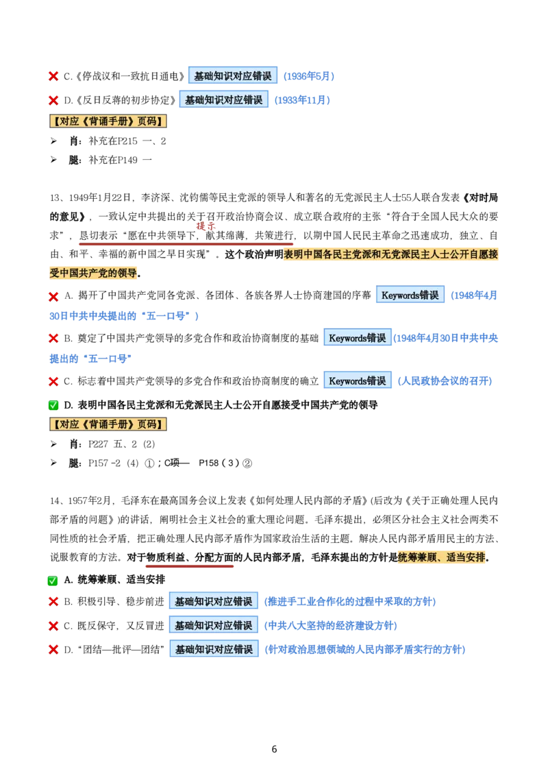 肖8第一套（选择+马原34分析）_2026考公资料_（49）政治理论合集_政治理论合集_2025考研政治pdf（笔记）_肖秀荣考研政治_24肖秀荣_肖八+腿姐刷题笔记