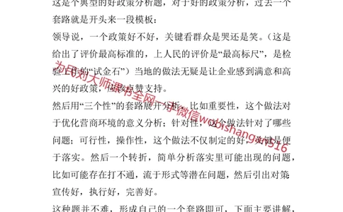 结构化面试考点预测3_2026考公资料_（30）申论+面试为民公考大合集（人须在事上磨申论、刘大师）_申论+面试人须在事上磨_面试人须在事上磨面试微博会员资料