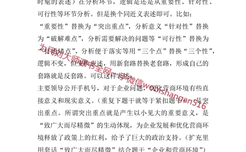 结构化面试考点预测3_2026考公资料_（30）申论+面试为民公考大合集（人须在事上磨申论、刘大师）_申论+面试人须在事上磨_面试人须在事上磨面试微博会员资料